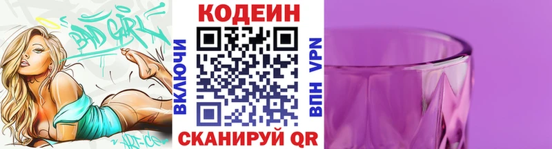 Кодеин напиток Lean (лин)  Купить  Кизляр 